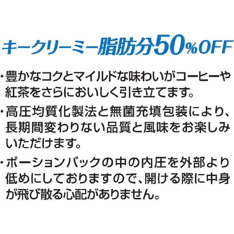 キーコーヒー クリーミー 脂肪分50パーセントオフ ポーション 18P×10袋