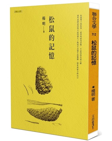 松鼠的記憶[二手書_良好]