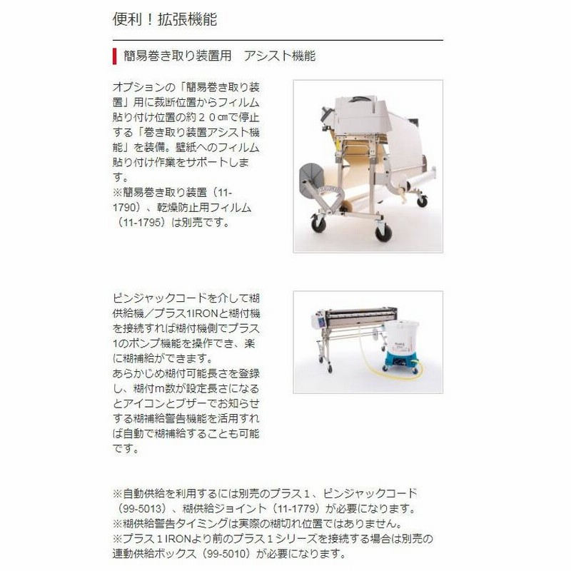 送料無料 糊付機 極東産機 自動クロス糊付機 自動壁紙糊付機 Hiβ 送料無料 糊付機 極東産機 自動クロス糊付機 自動壁紙糊付機 Hiβ