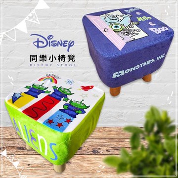 網狐家居-迪士尼 Diseny 同樂小椅凳 居家椅凳 可拆洗 三眼怪/怪獸電力公司