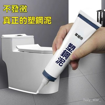 🔥臺灣出貨24H🔥防水防霧廚衛塑鐵泥水槽白色馬桶底座塑鋼泥速幹堵漏滴水補漏防黴hhfoof