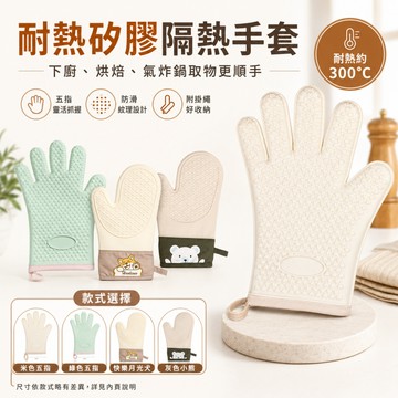 隔日達 高耐熱300ºC矽膠北歐隔熱手套 廚房防燙手套 隔熱手套 廚房手套 烤箱手套 高溫手套 烘焙手套  防燙 隔熱