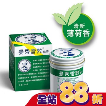 曼秀雷敦軟膏 75g