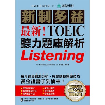 最新！新制多益TOEIC聽力題庫解析_Readmoo 讀墨電子書