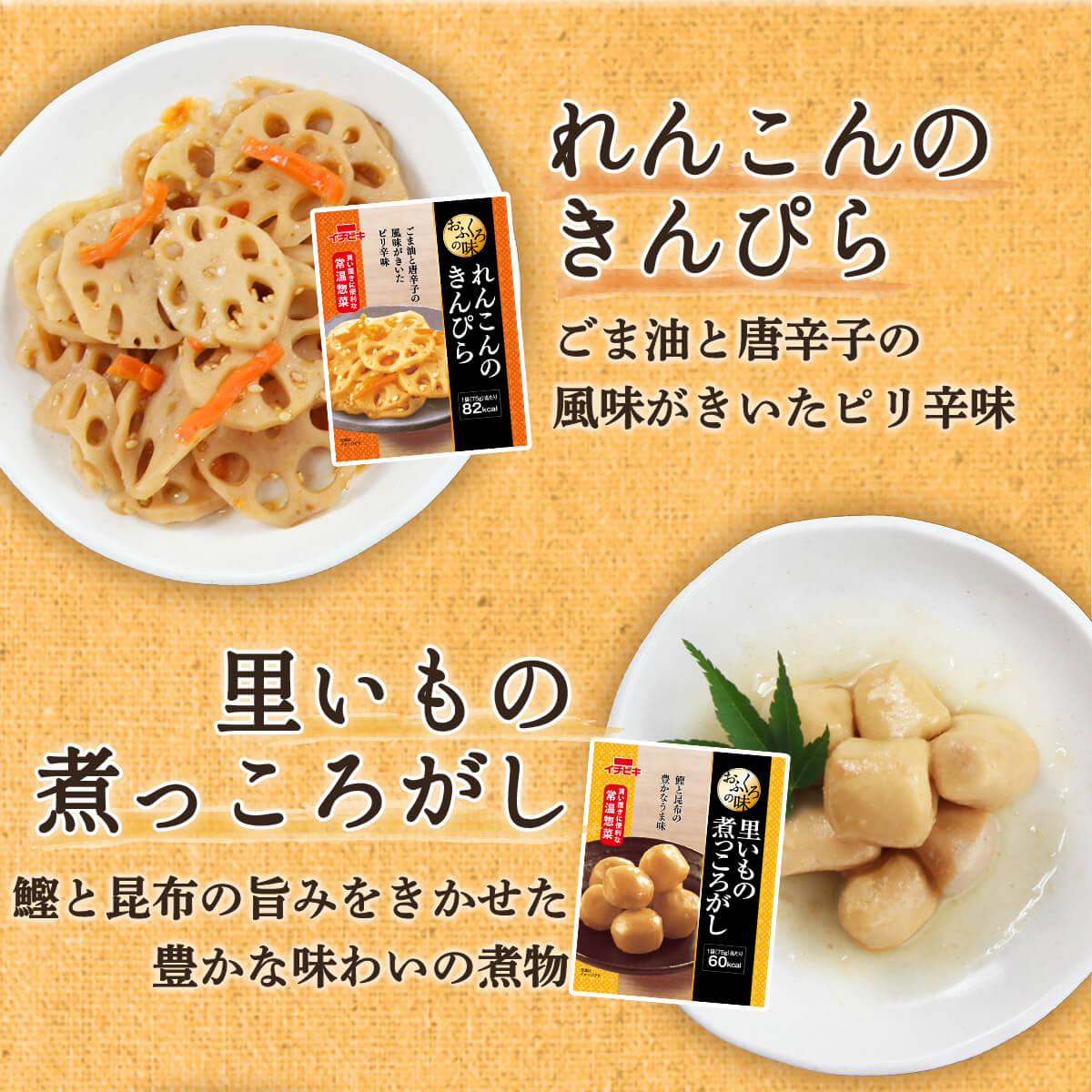 クーポン 配布 レトルト食品 惣菜 おかず おふくろの味 6食 お試し セット イチビキ 常温保存 和食 野菜 煮物 メール便 お年賀 2024 節分 ギフト