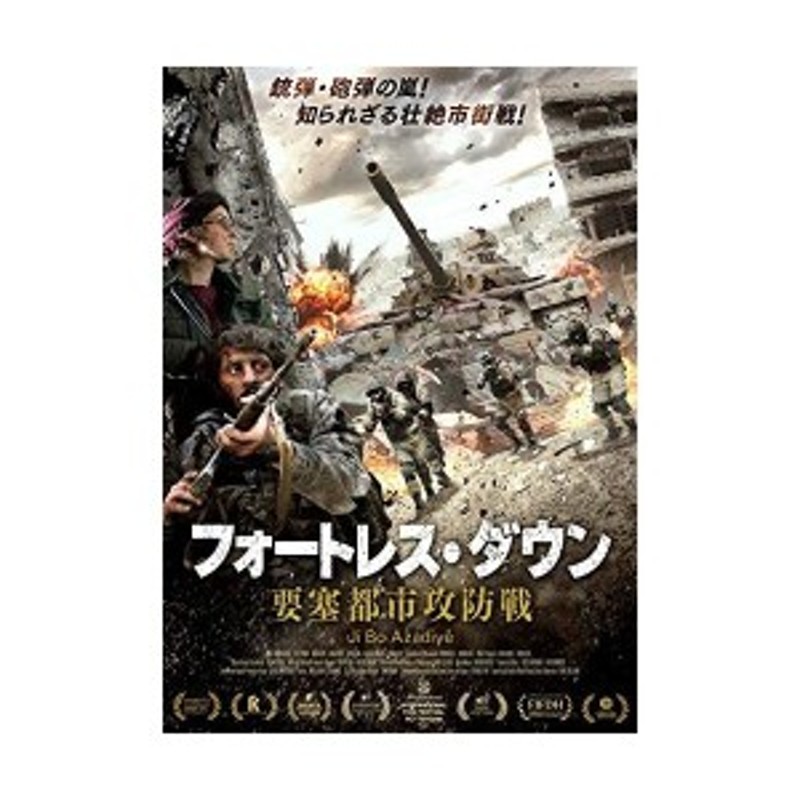 取寄商品】 DVD / 洋画 / フォートレス・ダウン 要塞都市攻防戦 | LINEブランドカタログ