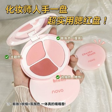 NOVO三色腮紅盤 素顏自然腮紅 顯白 元氣 改善氣色 膨脹色 收縮色 修容提亮 三合一腮紅 腮紅 三色腮紅盤 胭脂