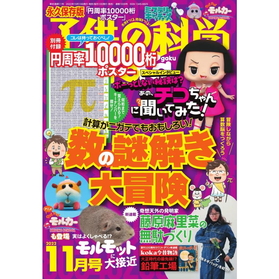 子供の科学 2022年11月号 電子書籍版   子供の科学編集部