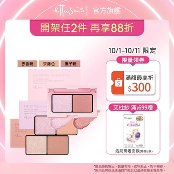 Ettusais 艾杜紗 微暮絲絨雙色眼影 多色【watashi+資生堂官方店】