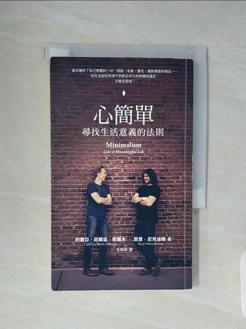 【書寶二手書T9／心靈成長_WFY】心簡單：尋找生活意義的法則_約書亞．菲爾茲