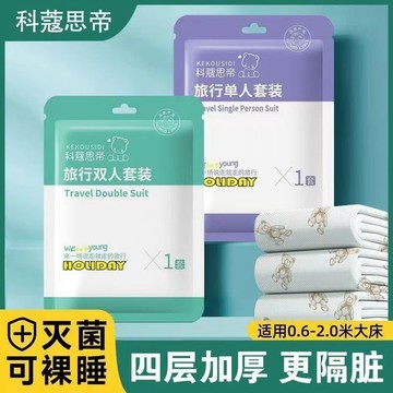 【隔日達】一次性雙人床單4件套組 拋棄式旅行組 旅行用品 一次性床單被套 枕套 印花 免洗床單 拋棄式床單  單人3件套