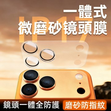 鏡頭背膜 鏡頭底座膜 鏡頭膜 適用 蘋果 iPhone 17 16 15 14 13 Pro max 鏡頭膜 鏡頭保護貼
