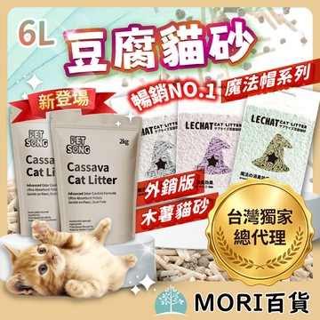 台灣現貨 豆腐砂 喵砂牌 豆腐貓砂 貓砂 水溶性 可沖馬桶 吸水強 無粉塵 鏟屎官 貓砂除臭 凝結貓砂