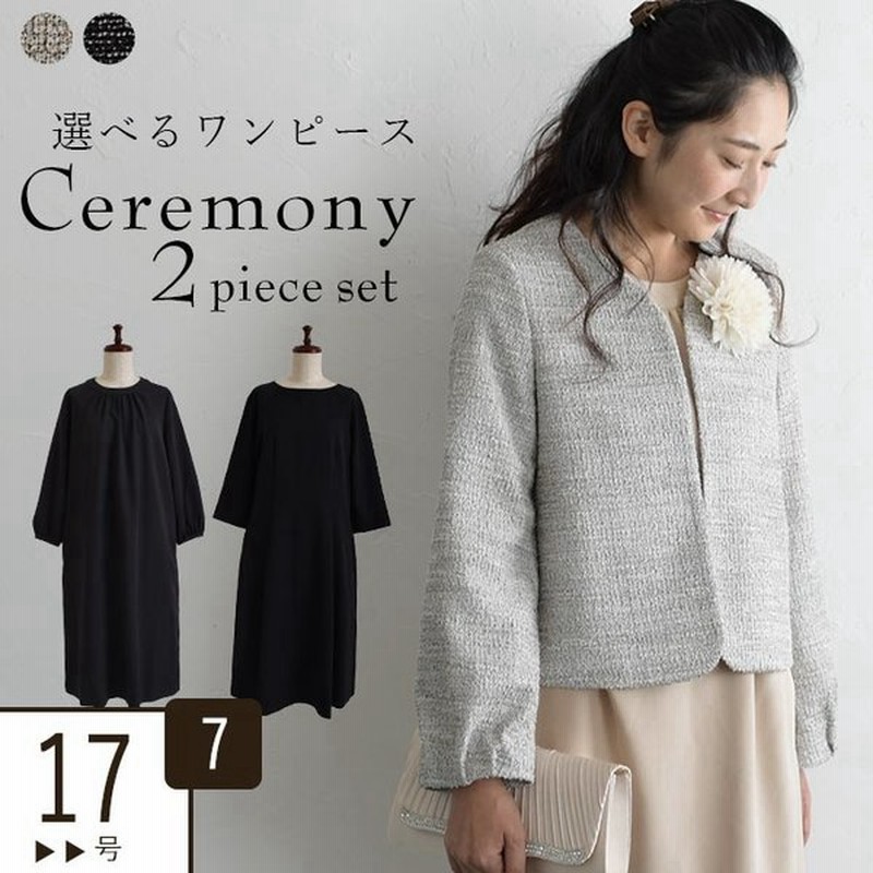 ワンピーススーツ 卒業式 入学式 七五三 2点セット 選べるワンピース ママスーツ セレモニー ツイード ノーカラージャケット 母 19aw0927 通販 Lineポイント最大0 5 Get Lineショッピング