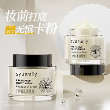買三送一橘子面霜 妝前打底 隱形毛孔必備貼貼霜 妝前乳 妝前保濕 飾底乳 隔離霜面霜 貼貼霜 霜 毛孔隱形霜隔離霜素顏霜