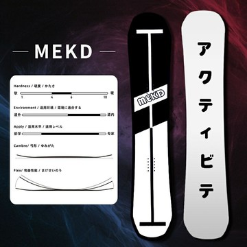 {質量保證}日本MEKD單板滑雪板滑雪板單板新手進階全能板