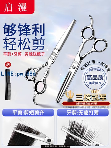 【台灣公司】理發剪刀專業家用美發剪頭發專用打薄剪發牙剪劉海神器自己剪套裝