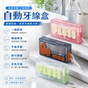 隔日到貨 牙線棒🦷 超細細滑牙線✨ 家庭盒裝🏠 隨身便攜🎒 一次性牙籤線 家用剔牙 旅行外出好攜帶👜