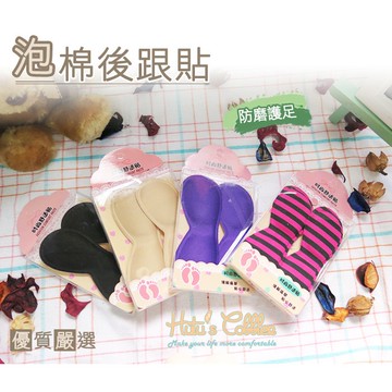 糊塗鞋匠 優質鞋材 F15 海棉後跟貼 防磨護足 輕盈柔軟 解決大半號 小一號救星