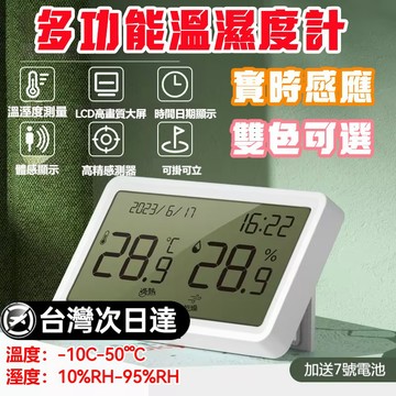 🔥限時下殺🔥實時感應 多功能溫濕度計 大屏溫濕度計 迷你溫濕度計 輕薄測溫濕度計 溫濕度計 電子時鐘 自動檢測濕度計