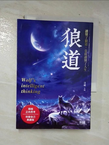 【書寶二手書T7／勵志_U7X】狼道_汪峻