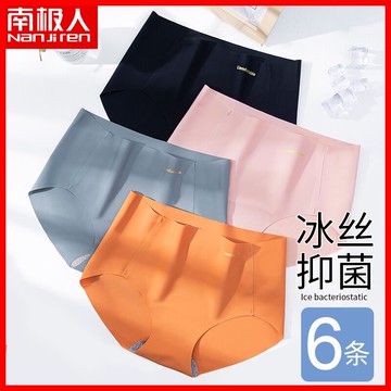 南極人冰絲內褲女秋薄款透氣一片式無痕抗菌三角褲日系中腰褲頭AL