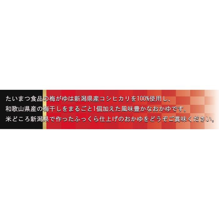 梅がゆ250ｇ (たいまつ食品) 和歌山県産梅干 低カロリー レトルト おかゆ ダイエット 新潟県産こしひかり コシヒカリ 国内産