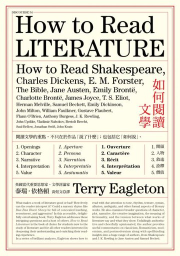 如何閱讀文學【城邦讀書花園】