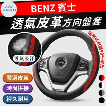 一朵花🌸180天保固🛡️SGS檢驗✅方向盤套 方向盤 方向盤皮套 CLA GLA W204 W205 W206