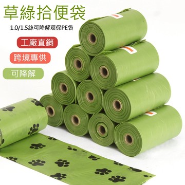 【寵物派對|平台最低價】寵物拾便袋 可降解拾便袋 寵物糞便清理 車載小垃圾袋 一次性垃圾袋 隨身收納膠囊 15/捲