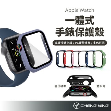 一體式錶殼 Apple Watch 手錶保護殼 保護殼 S11 S10 9 8 6 7 SE 41 42 46 49mm