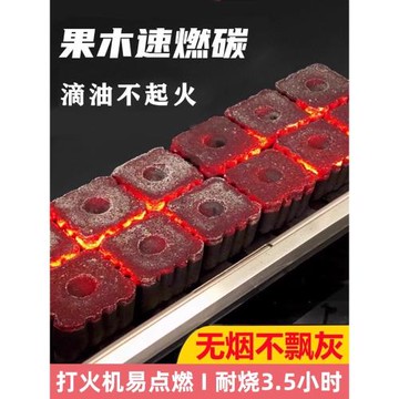 速燃炭燒烤碳無煙果木炭專用易燃竹炭家用方圓炭塊圍爐煮茶碳助燃