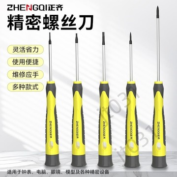 臺灣上新 加長強磁精密螺絲刀小十字一字梅花眼鏡手機電腦維修工具家用起子 優選