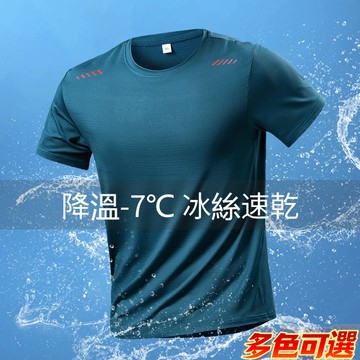 冰絲涼感速乾彈力短袖上衣男 大尺碼 M-5XL 冰絲上衣 速乾上衣 夏季冰涼T恤 舒適透氣 跑步運動上衣 涼感衣