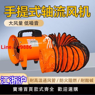 【台灣公司 可開發票】手提式軸流風機隧道通風機鼓風機噴漆排風機有限空間通風設備220V