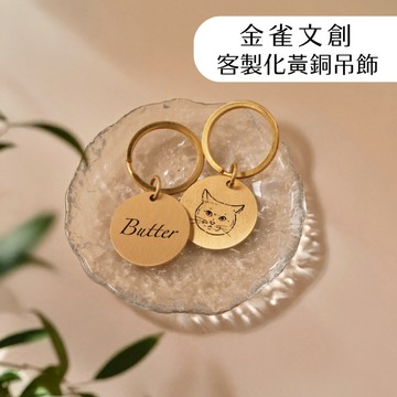 金雀文創 客製化 彩色吊飾 黃銅吊飾 復古感 吊飾設計 吊飾 鑰匙圈