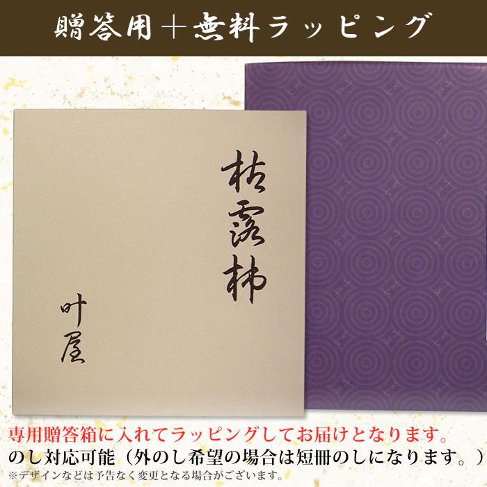 ころ柿 干し柿 ギフト 山梨県産 叶屋 枯露柿 特大サイズ 75g以上 12個入り 化粧箱入り 大和百目柿