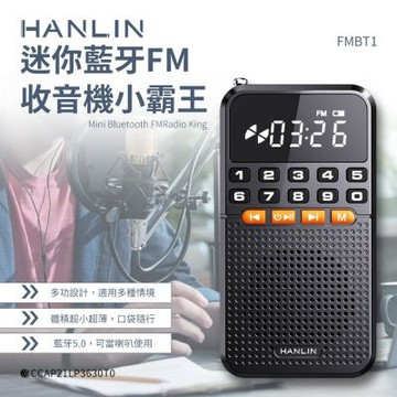 HANLIN-FMBT1 迷你藍牙FM收音機小霸王 藍牙喇叭 稀土喇叭 MP3 插卡TF記憶卡 重低音 USB充電 音響 收音機 迷你 收聽廣播 老人機