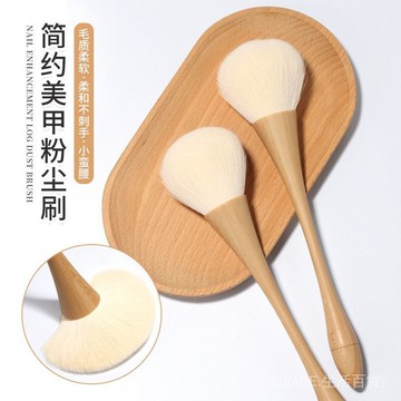 🔥可開發票#日式美甲粉塵刷原木色小蠻腰刷指甲桌麵打磨灰塵刷清潔刷不掉毛#免運