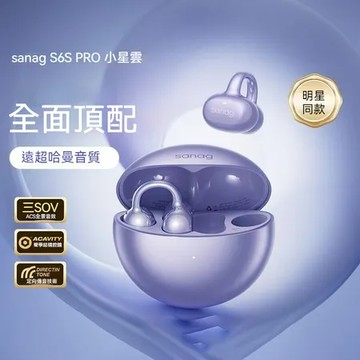 星河藍【限量新色】 SANAG/塞那 S6S PRO 氣骨導無線運動開放式耳機 全生態智慧連線 AI超清降噪 專利全景音增強 輕盈佩戴強勁續航藍牙耳機