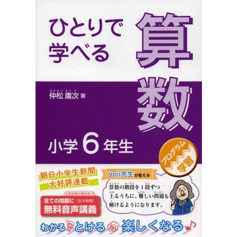 ひとりで学べる算数 小学6年生 | LINEショッピング