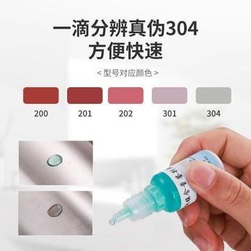⭐臺灣倉出貨⭐不鏽鋼檢測液一滴即可無需通電體積小方便快速辨別不鏽鋼