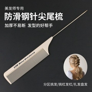 臺灣-出貨🔥梳子化妝師專用加厚吃發密齒挑發造型梳雙馬尾盤發發廊平頭梳理髮