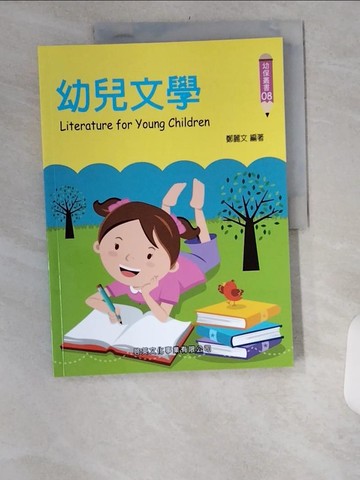 【書寶二手書T1／少年童書_TUJ】幼兒文學_鄭麗文編