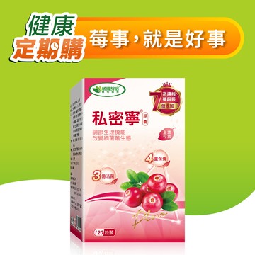 ⌠定期購⌡私密寧®PLUS素食膠囊－120顆－1盒－全素－定期購商品期數可自選－期數未走滿無法留言取消－會持續扣款至期滿為止－請謹慎下單－週期可以下拉選單－選30天(一個月)配貨一次或是選60天(2個月配送一次)－第一張訂單因有可能有紅利折抵價格會最低－請以紅字價格評估是否要開啟定期購－而非以第一張訂單折扣後價格為基準