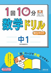 1回10分数学ドリル なぞとき中1