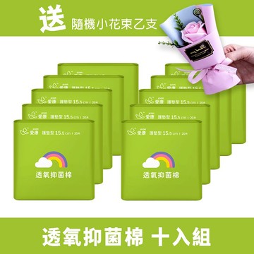 多組優惠送隨機花朵【愛康】愛康 衛生棉 透氧抑菌棉 - 護墊15.5cm (20片/包) x10入組
