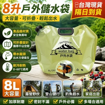 秒發現貨✨戶外 便攜式水袋 可折疊帶水 龍頭儲水袋 大容量水袋 露營水袋 水袋 旋鈕水龍頭 加厚便攜水袋 野餐登山儲水