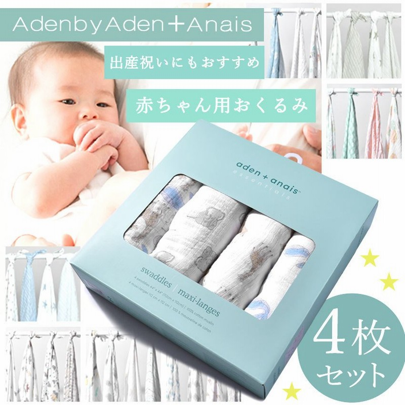 エイデンbyエイデン アンド アネイ おくるみ Adenbyaden Anais ベビー用品 出産祝い ギフト ブランケット ベイビー コットン 綿 冬 通販 Lineポイント最大0 5 Get Lineショッピング