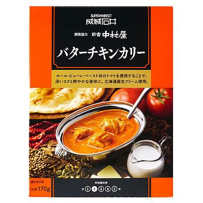 成城石井新宿中村屋 バターチキンカリー 170g×5個